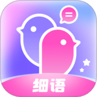 细语聊 1.1.3 安卓版