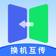 一键互传省心换机 1.0.0 安卓版