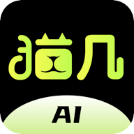 猫几AI 2.4.0 安卓版