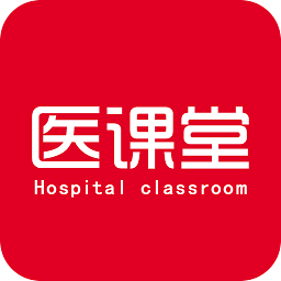 医课堂 1.4.4 安卓版