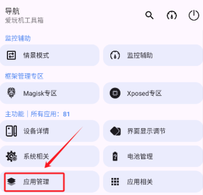 爱玩机工具箱怎么改设备id 爱玩机工具箱怎么改设备id