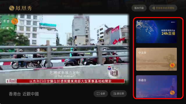 凤凰秀TV版最新版