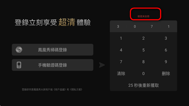 凤凰秀TV版最新版