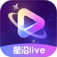 星沿live 1.0.5 安卓版