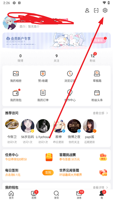 微博内置模块下载
