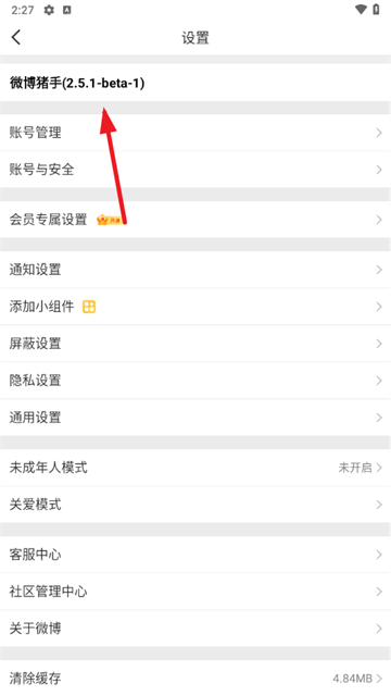 微博内置模块下载