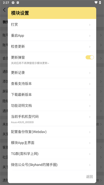 微博内置模块下载