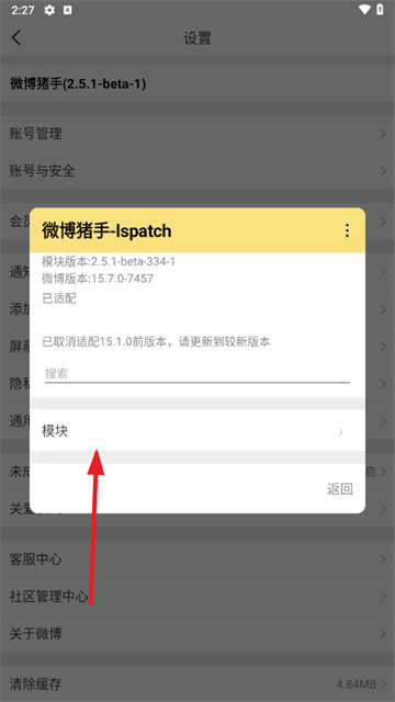 微博内置模块下载