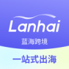 蓝海跨境 1.3.5 安卓版