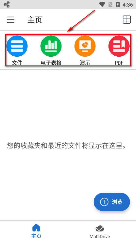 MobiOffice解锁高级版