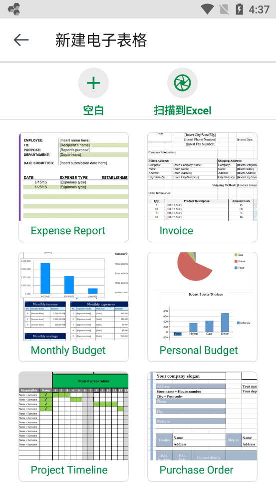 MobiOffice解锁高级版