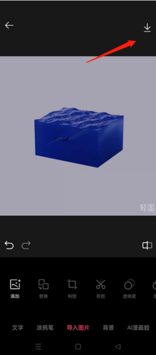 轻图怎么保存图片 轻图怎么保存图片