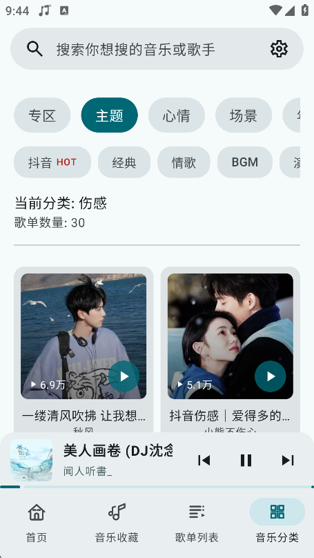 听点音乐手机版下载