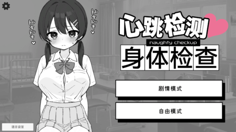 心跳检测身体检查