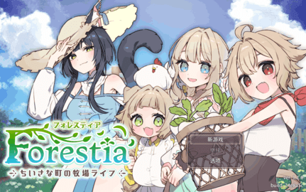 forestia小镇的牧场生活