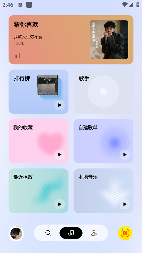 酷我音乐极简版apk官方下载