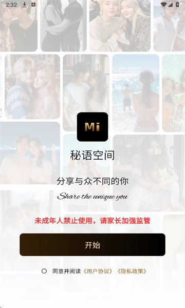 秘语空间安卓版 秘语空间安卓版