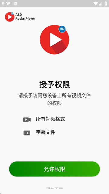 影片视频播放器高清版