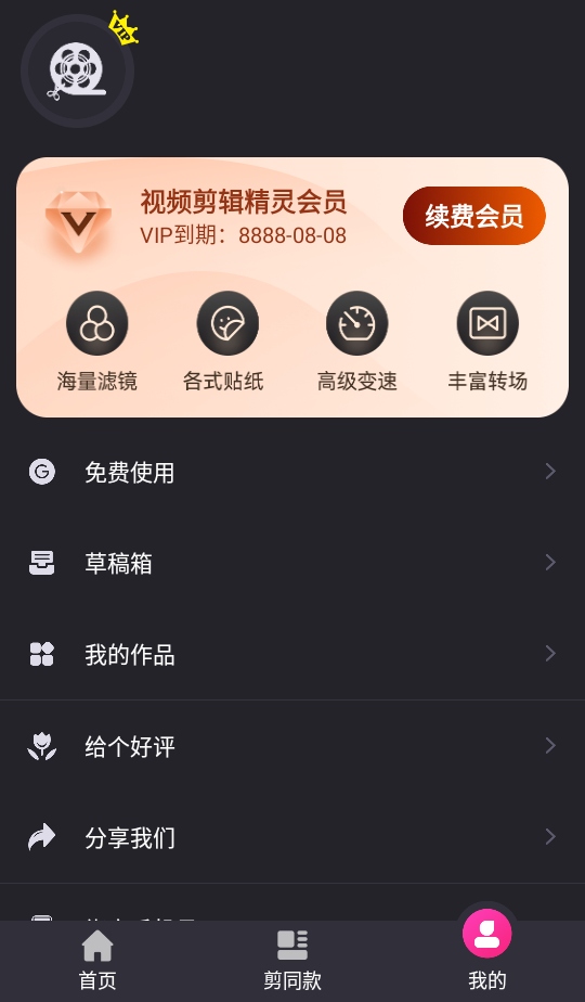 视频剪辑精灵vip破解版安卓