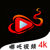 哪吒视频 1.2 安卓版