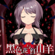 黑色花与红山羊