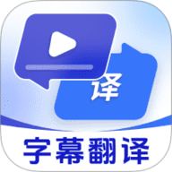屏幕实时翻译 3.3.1 安卓版