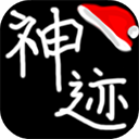 陆大迹神2