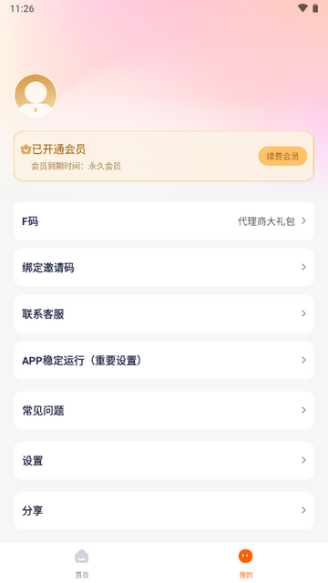 微商客app会员版
