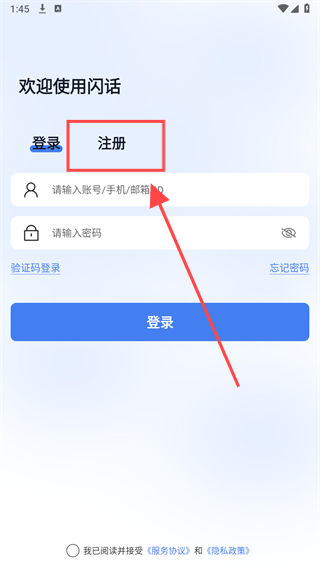 闪话怎么注册 闪话怎么注册