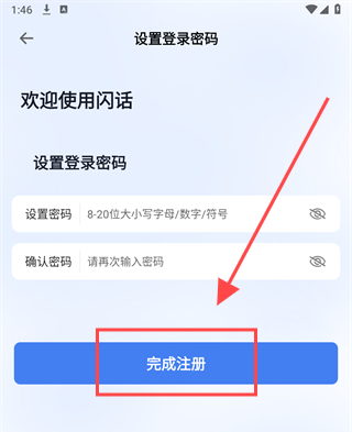闪话怎么注册 闪话怎么注册