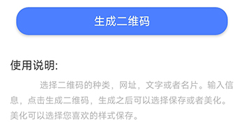 微商截图大师生成二维码