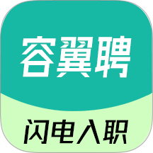 容翼聘