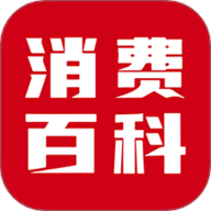 消费百科网 7.3.28 安卓版