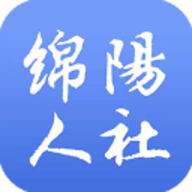 绵阳智慧人社 3.8.6 安卓版
