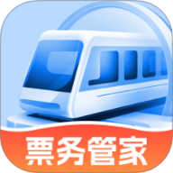 高铁票务管家 1.0.1 安卓版