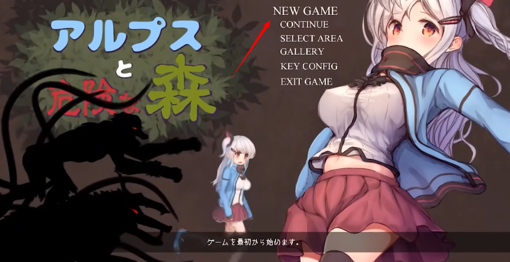 阿尔卑斯与危险森林汉化版 阿尔卑斯与危险森林汉化版