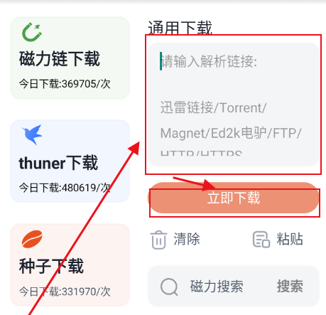 超强磁力下载plus手机版