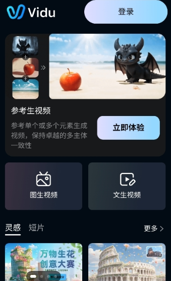viduai生成视频app