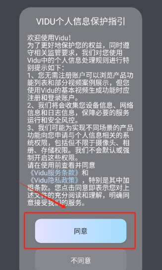 viduai生成视频app