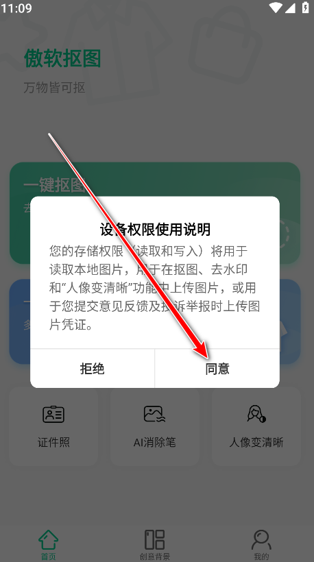 傲软抠图高级解锁版