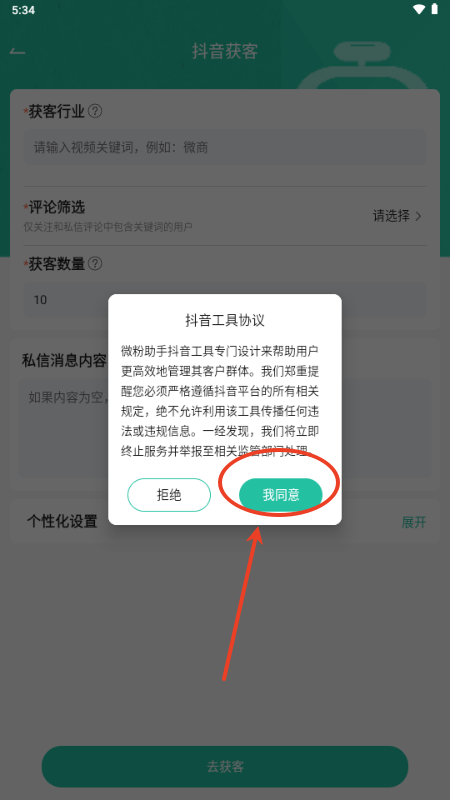 微粉助手app解锁VIP版