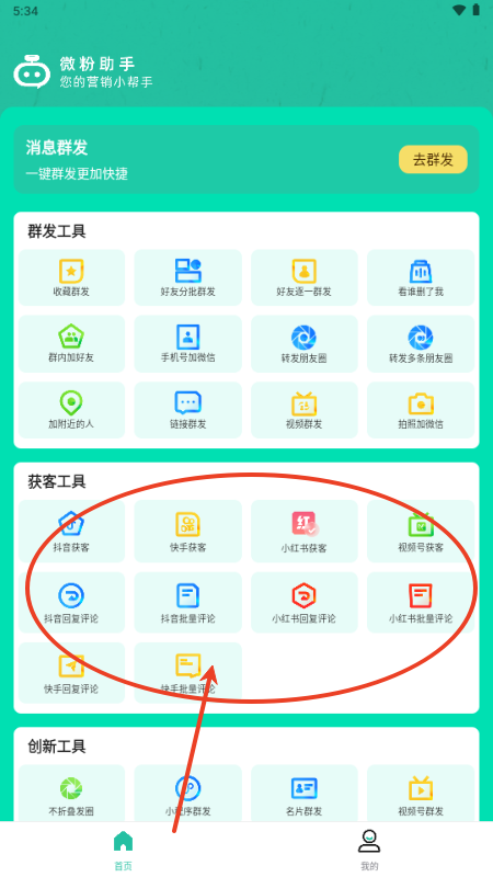 微粉助手app解锁VIP版