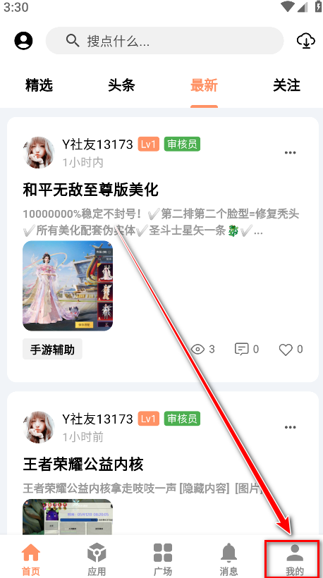 cy社区app最新版