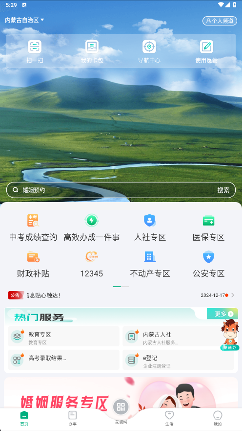 蒙速办app下载安装