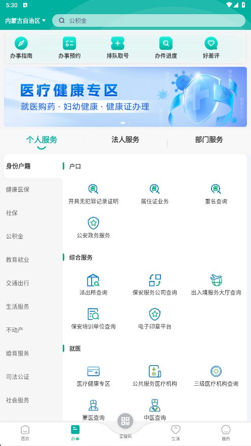 蒙速办app下载安装
