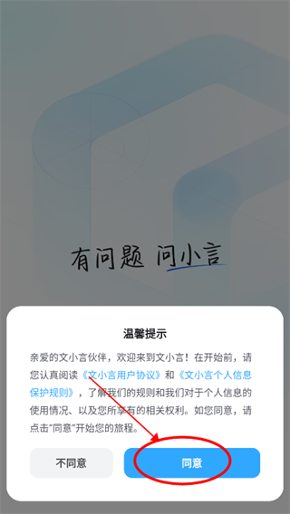 文小言app下载