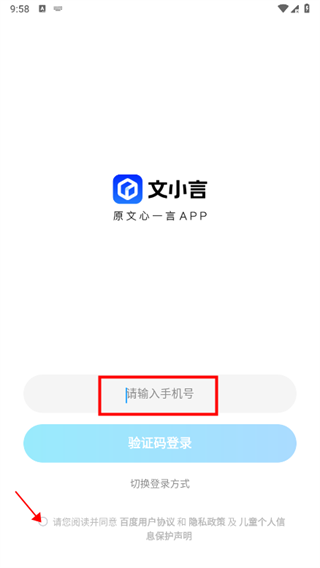文小言app下载