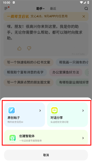 文小言app下载