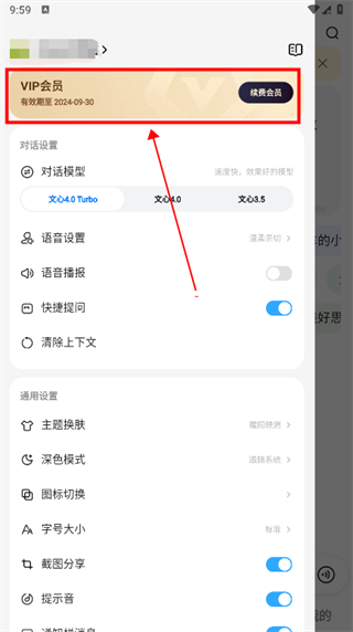 文小言app下载