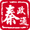 秦政通客户端